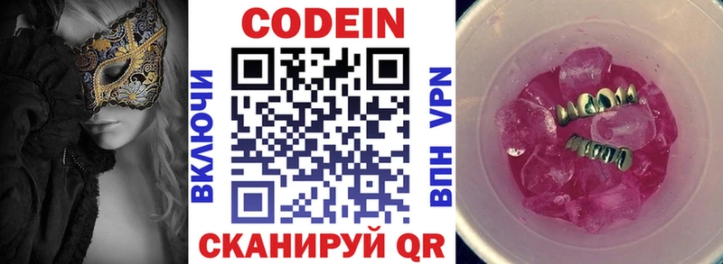 Кодеин Purple Drank  Тында 